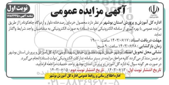 مزایده واگذاری محصول خرما