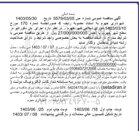 مناقصه  اجرای بتن دکوراتیو در سطح شهر