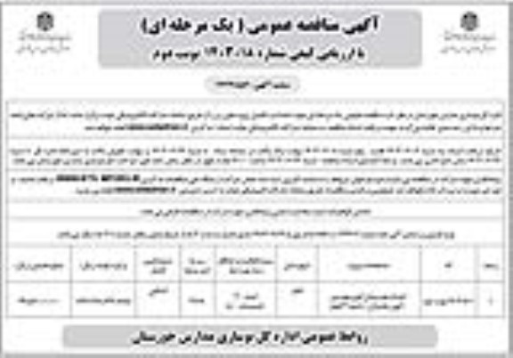 مناقصه احداث هنرستان کوی مهدیس- نوبت دوم