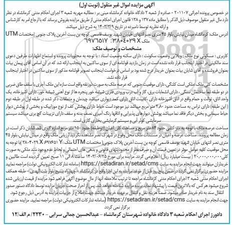 مزایده ملک ویلایی با کاربری مسکونی