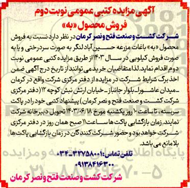 مزایده فروش محصول به نوبت دوم