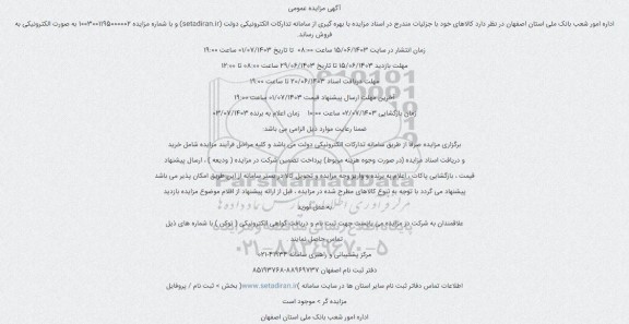 مزایده فروش کالا