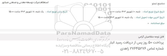 استعلام دماسنج تستو