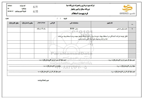 استعلام جاروبرقی صنعتی