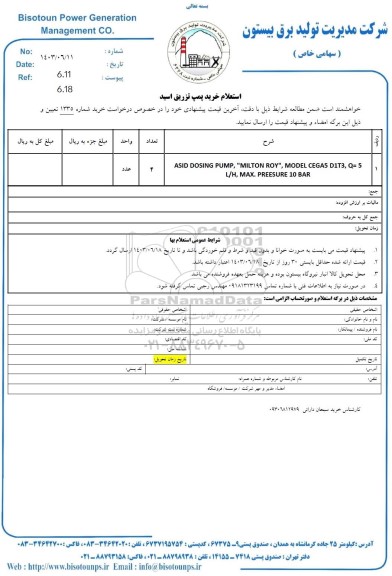 استعلام خرید پمپ تزریق اسید 