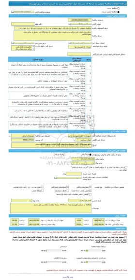 مناقصه، مناقصه عمومی یک مرحله ای بازسازی دیوار حفاظتی و سیل بند خسارت دیده از سیل مهرستان