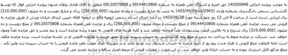 آگهی مزایده حق امتیاز و اشتراک تلفن همراه