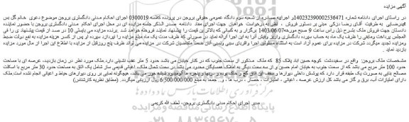 مزایده فروش ملک عرصه ای با مساحت حدود 100 متر مربع