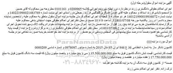 مزایده فروش کامیون تانکر ماز