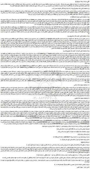 مزایده فروش دو قطعه زمین به شماره پلاک 2فرعی از 6 اصلی و پلاک عرصه 4794 و اعیان به پلاک 5356
