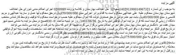 مزایده فروش یک سیم کارت