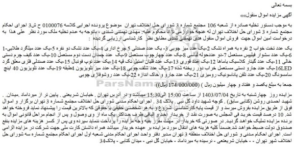 مزایده فروش یک عدد تخت خواب 2 نفره به همراه تشک و...