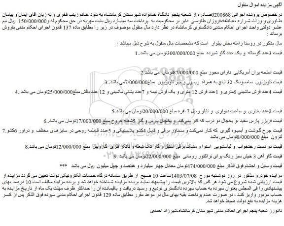 مزایده فروش 3عدد گوساله و یک عدد گاو شیرده و...