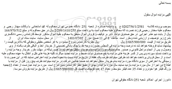 مزایده فروش تعداد 12جعبه بزرگ فیلتر هوا خودرو و تعداد 35 عدد فیلتر متوسط و تعداد 47 عدد کوچک