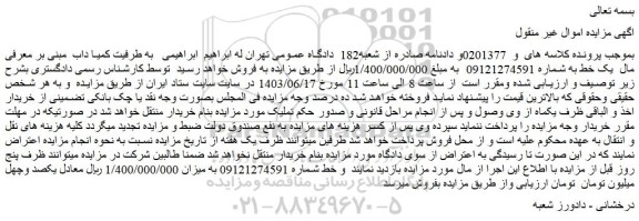 مزایده فروش خط 