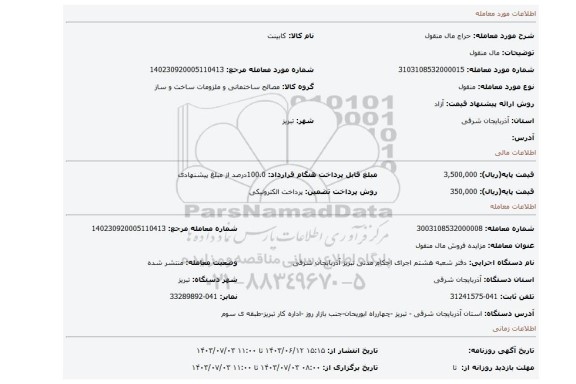 مزایده، مال منقول