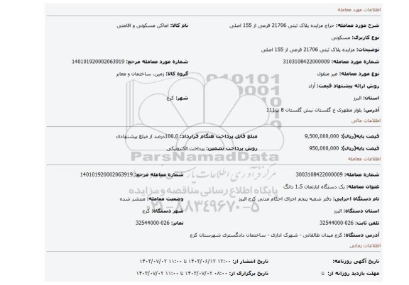 مزایده، مزایده پلاک ثبتی 21706 فرعی از 155 اصلی