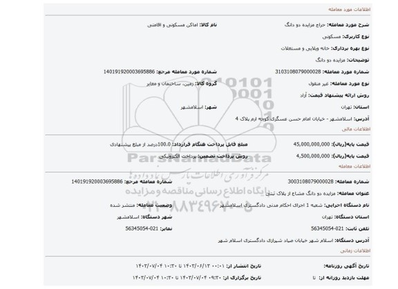 مزایده، مزایده دو دانگ