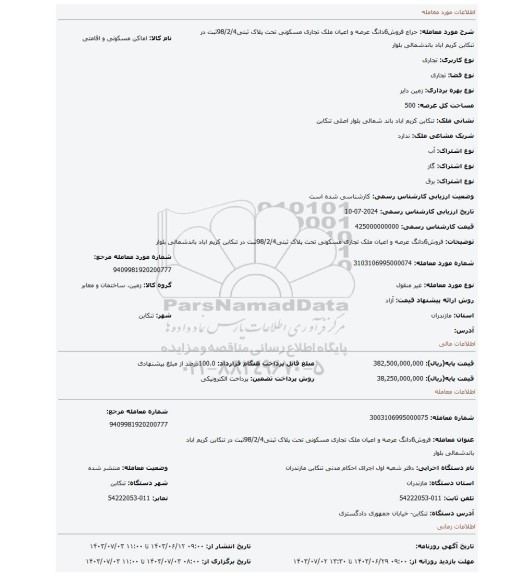 مزایده، فروش6دانگ عرصه و اعیان ملک تجاری مسکونی تحت پلاک ثبتی98/2/4ثبت در تنکابن کریم اباد باندشمالی بلوار