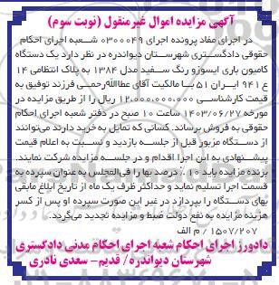 مزایده یک دستگاه کامیون باری ایسوزو