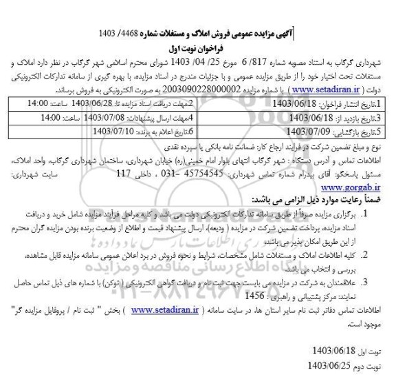 مزایده فروش املاک و مستغلات