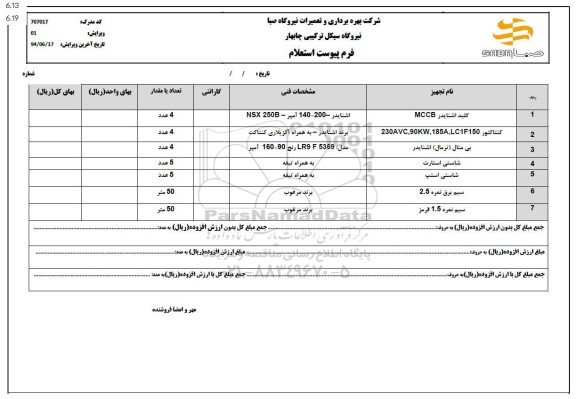 استعلام کلید اشنایدر MCCB و ... 