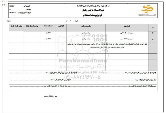 استعلام سیم نمره 1.5 آبی ...