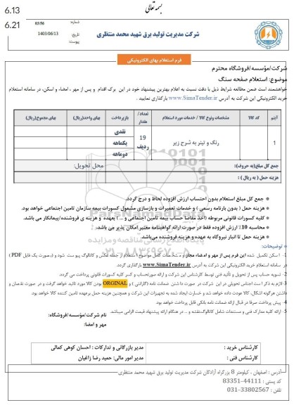 استعلام صفحه سنگ ، رنگ و تینر