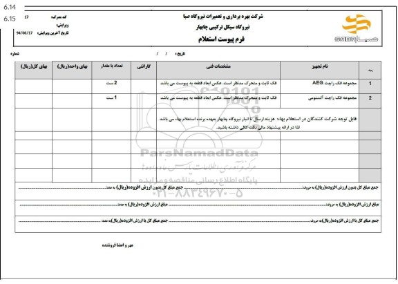 استعلام مجموعه فک راچت aeg ...
