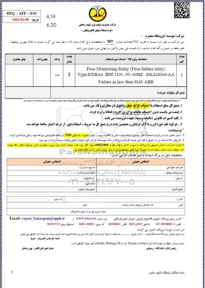 استعلام Fuse Monitoring Relay