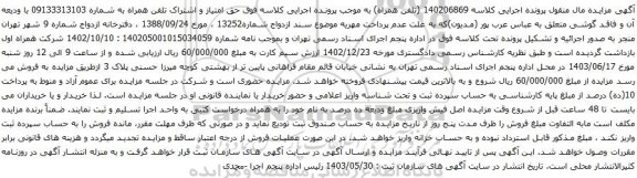 آگهی  مزایده تلفن همراه