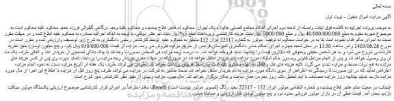 مزایده فروش یکدستگاه موتور سیکلت Benelli 