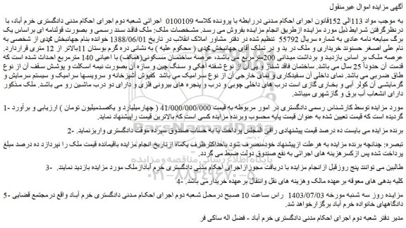 مزایده فروش ملک 