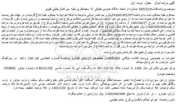 مزایده فروش خودرو پراید جی تی ایکس آی مدل 1386