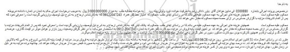 مزایده خط تلفن همراه