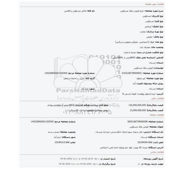 مزایده، فروش ملک مسکونی