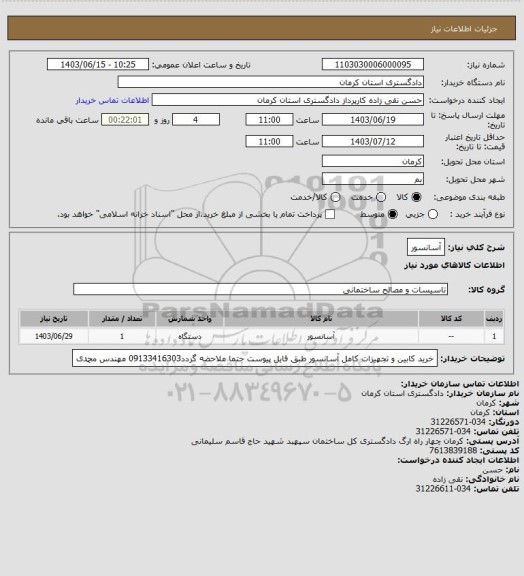استعلام آسانسور