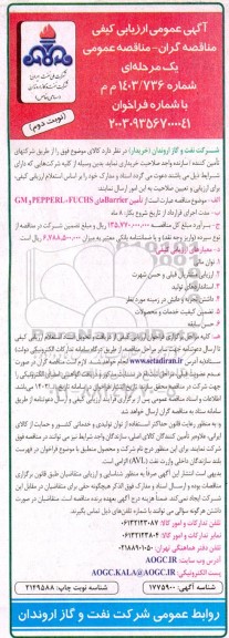مناقصه تامین BARRIER های PEPPERL+FUCHS و GM