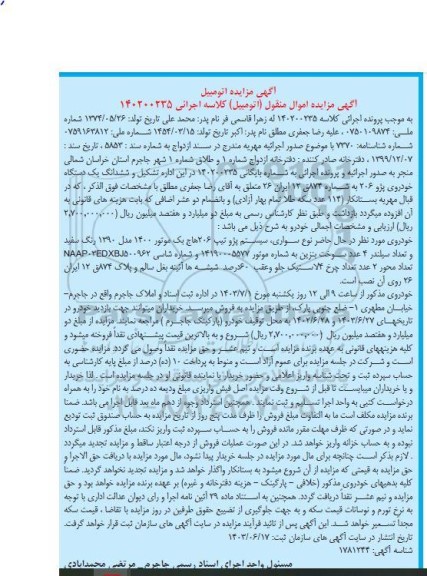 مزایده فروش ملک مشاعی به مساحت عرصه 93.43 مترمربع