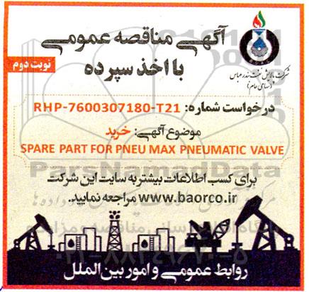 مناقصه خرید SPARE PART FOR PNEU MAX PNEUMATIC VALVE 