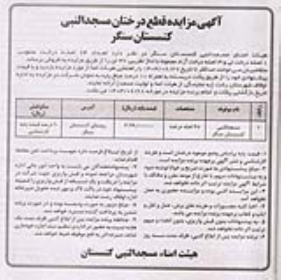 مزایده قطع درختان