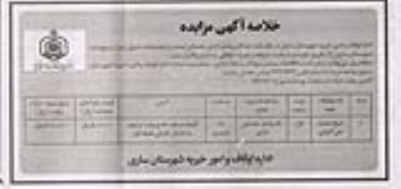 مزایده اجاره تعدادی واحد اداری خدماتی