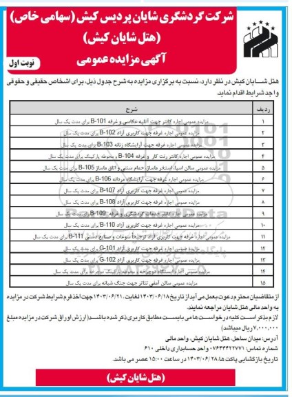مزایده عمومی اجاره کانتر جهت آتلیه عکاسی و غرفه B-101 و ...