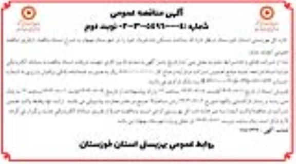 مناقصه ساخت مسکن مددجویان  نوبت دوم 