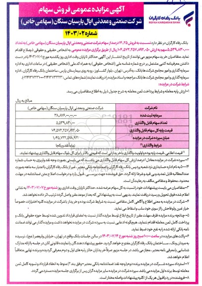 مزایده فروش زینک افست آلومینیومی ضایعاتی
