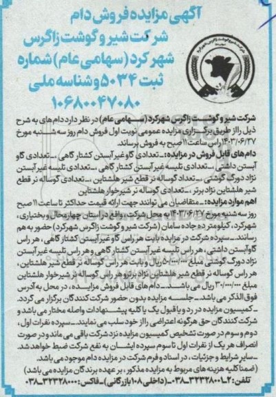 مزایده فروش دام 