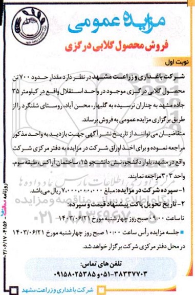 مزایده عمومی فروش محصول گلابی درگزی