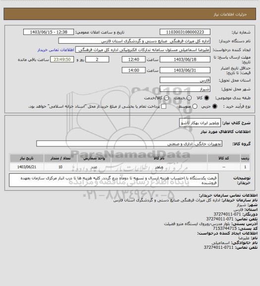 استعلام ویلچیر ایران بهکار تاشو
