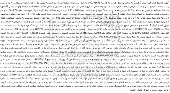 یک واحد آپارتمان مسکونی به پلاک ثبتی بیست و هفت هزار و سی و هشت فرعی از هفت هزار و ششصد و پنجاه اصلی