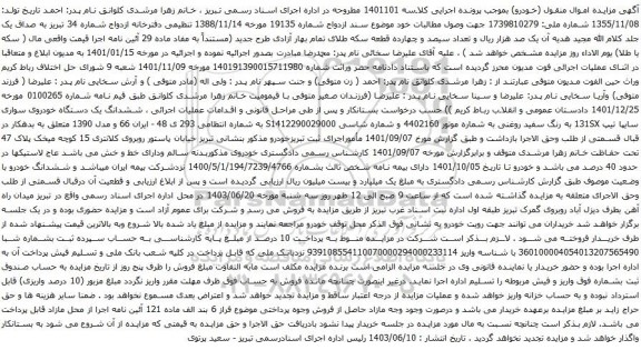 آگهی مزایده  ششدانگ یک دستگاه خودروی سواری سایپا تیپ 131SX 